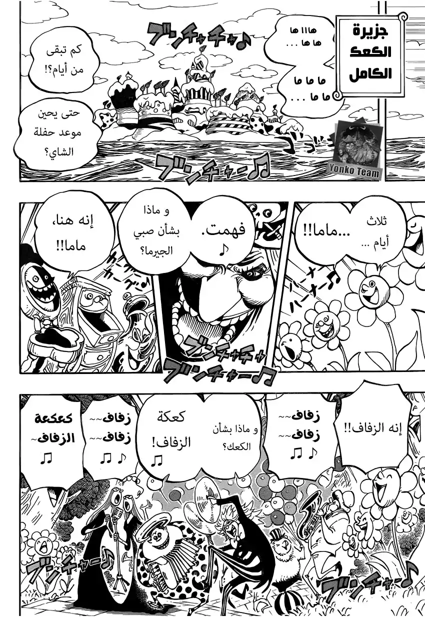 One Piece 827 - توتلاند página 15