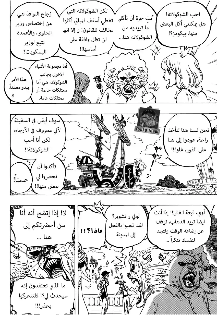 One Piece 827 - توتلاند página 7