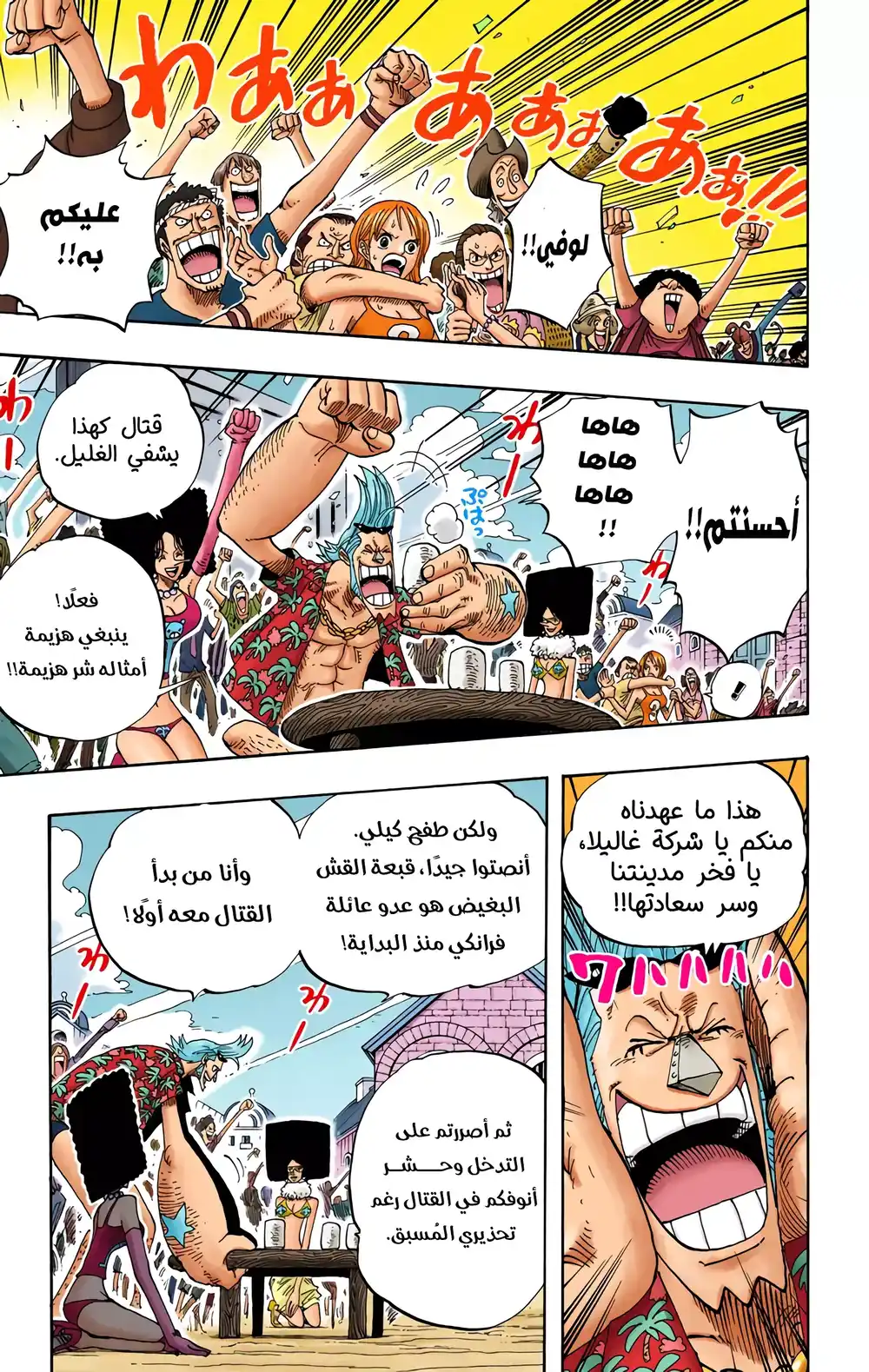 One Piece 338 - مدفع الهواء كودو فينت página 11