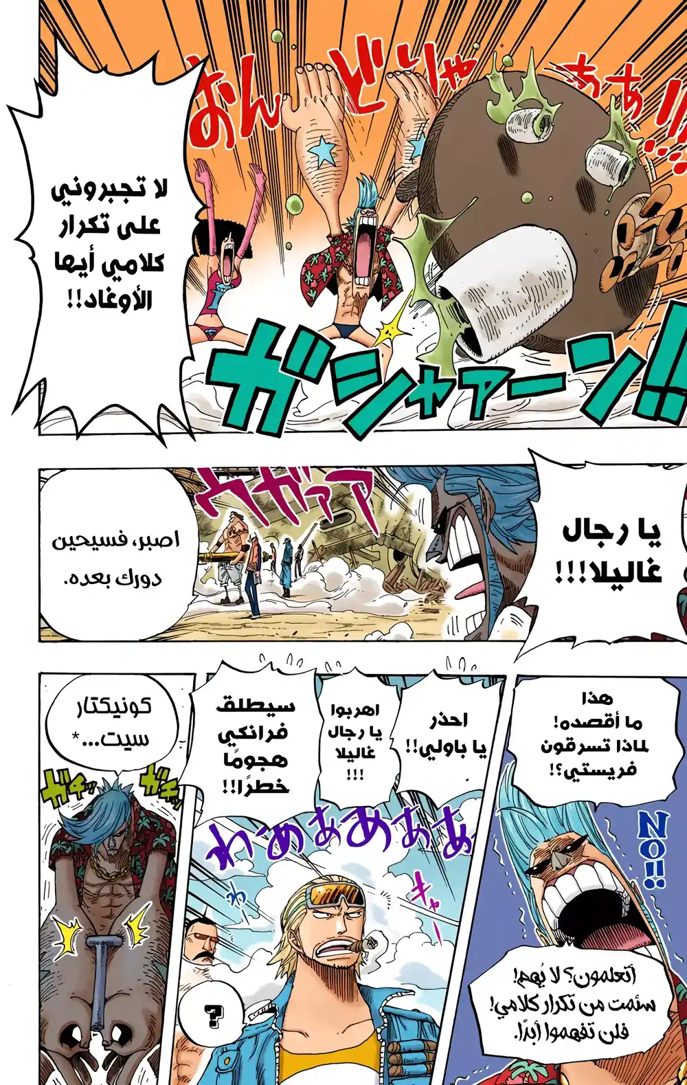 One Piece 338 - مدفع الهواء كودو فينت página 12