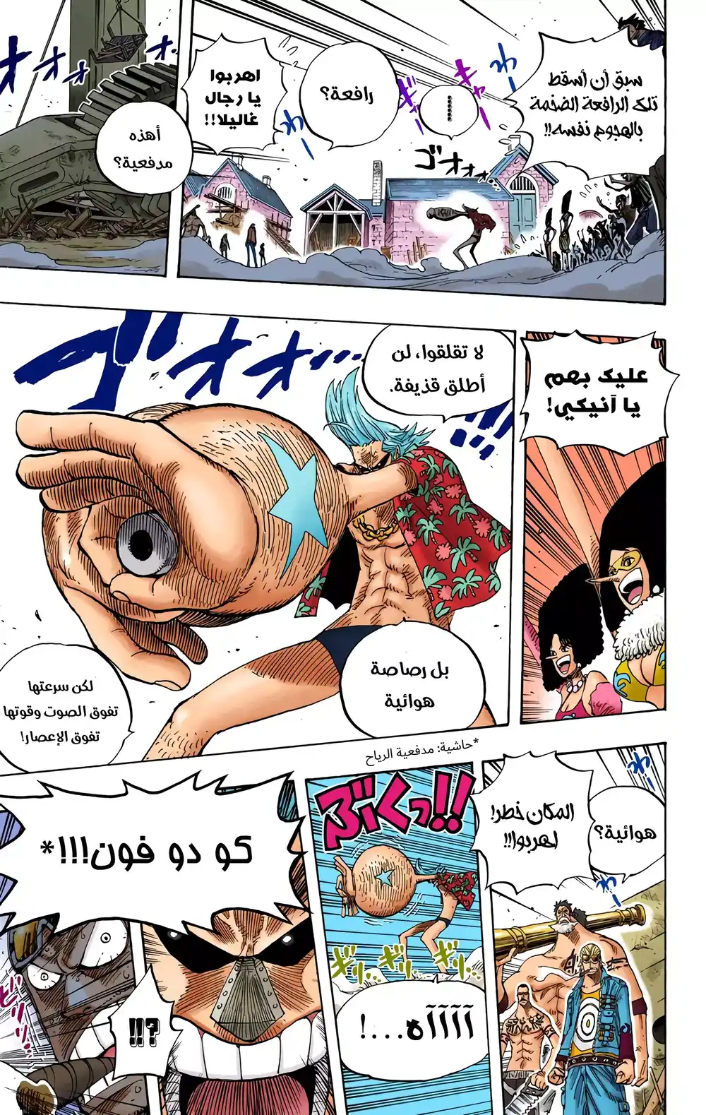 One Piece 338 - مدفع الهواء كودو فينت página 13