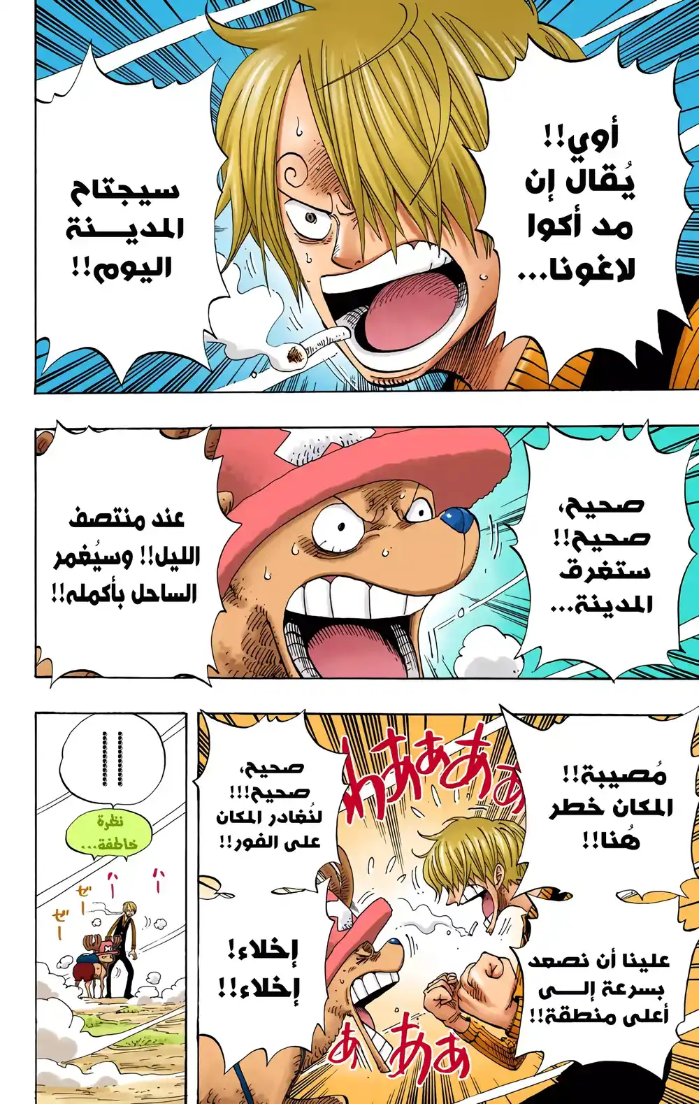 One Piece 338 - مدفع الهواء كودو فينت página 2