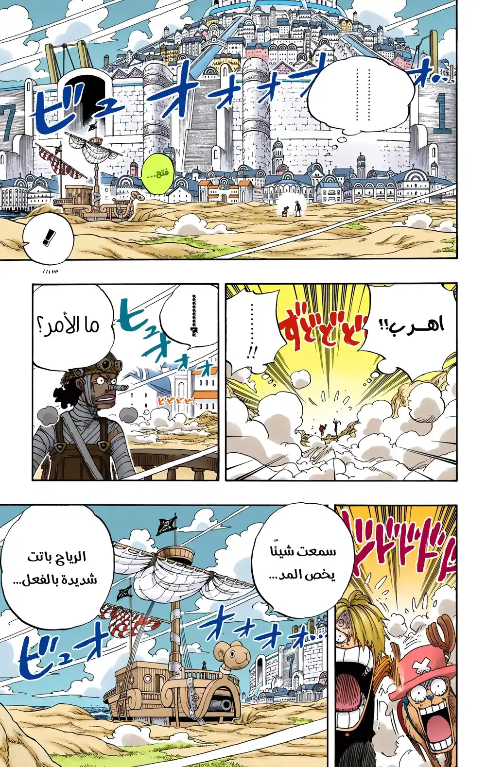 One Piece 338 - مدفع الهواء كودو فينت página 3