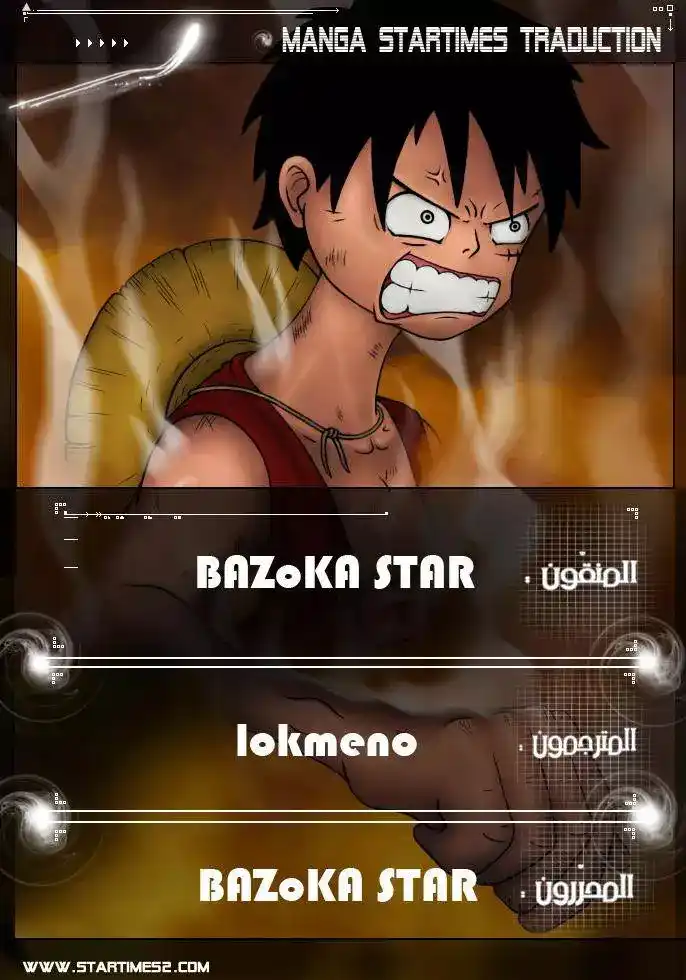 One Piece 544 - حتى الجحيم بها ايام عطلة página 1