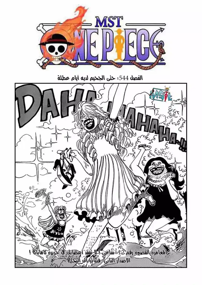 One Piece 544 - حتى الجحيم بها ايام عطلة página 2