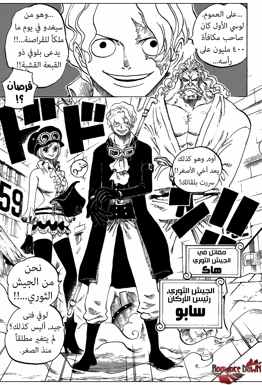 One Piece 744 - المستشار الرئيسى للجيش الثورى página 13