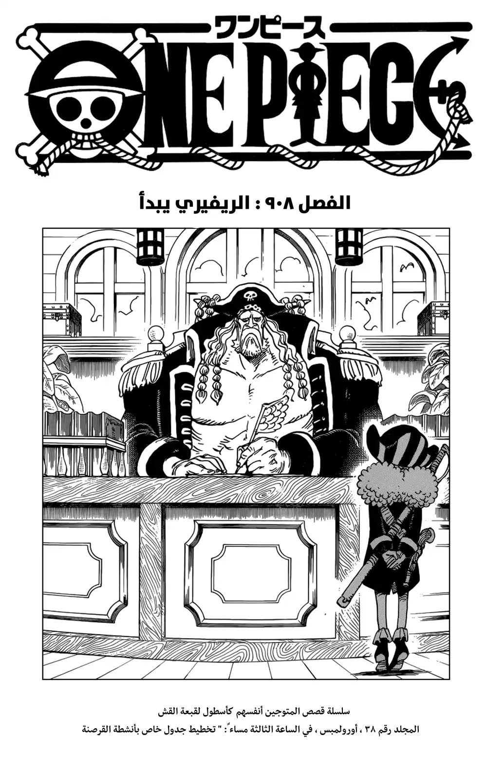 One Piece 908 - الريفيري يبدأ página 1