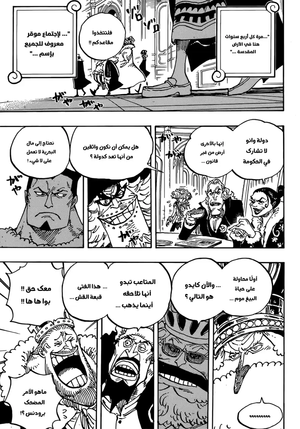 One Piece 908 - الريفيري يبدأ página 11