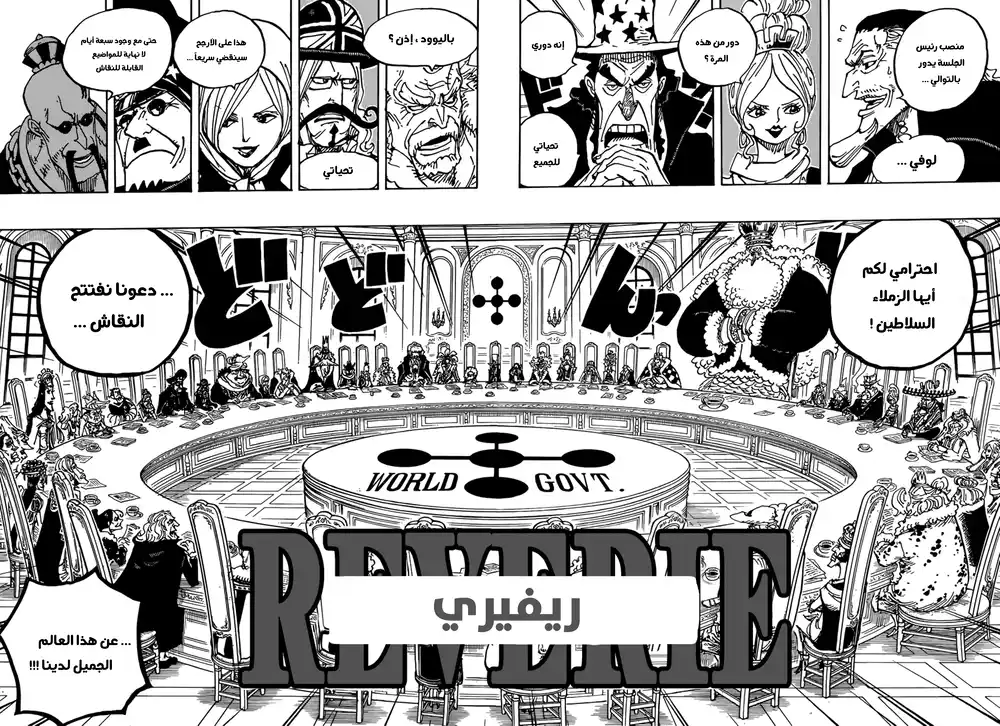 One Piece 908 - الريفيري يبدأ página 12