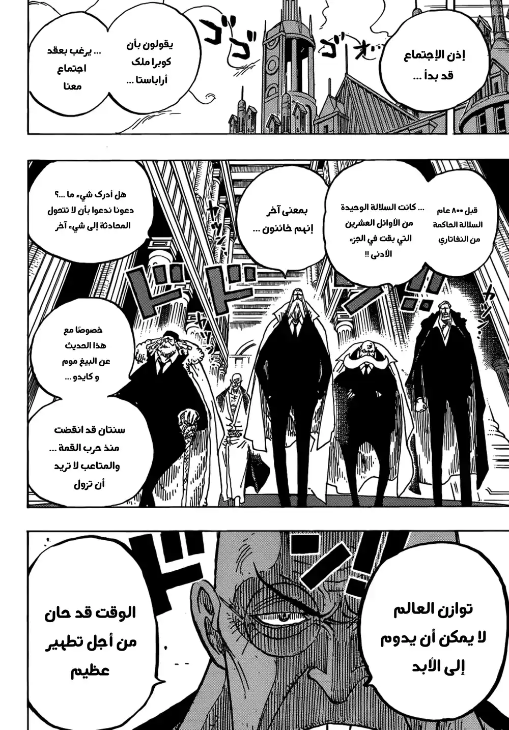 One Piece 908 - الريفيري يبدأ página 13