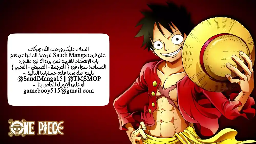 One Piece 908 - الريفيري يبدأ página 17