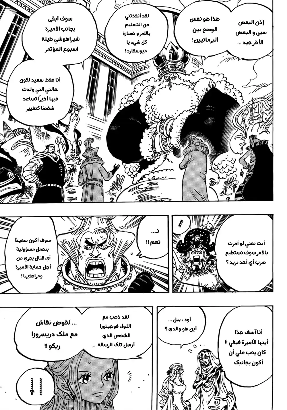 One Piece 908 - الريفيري يبدأ página 3