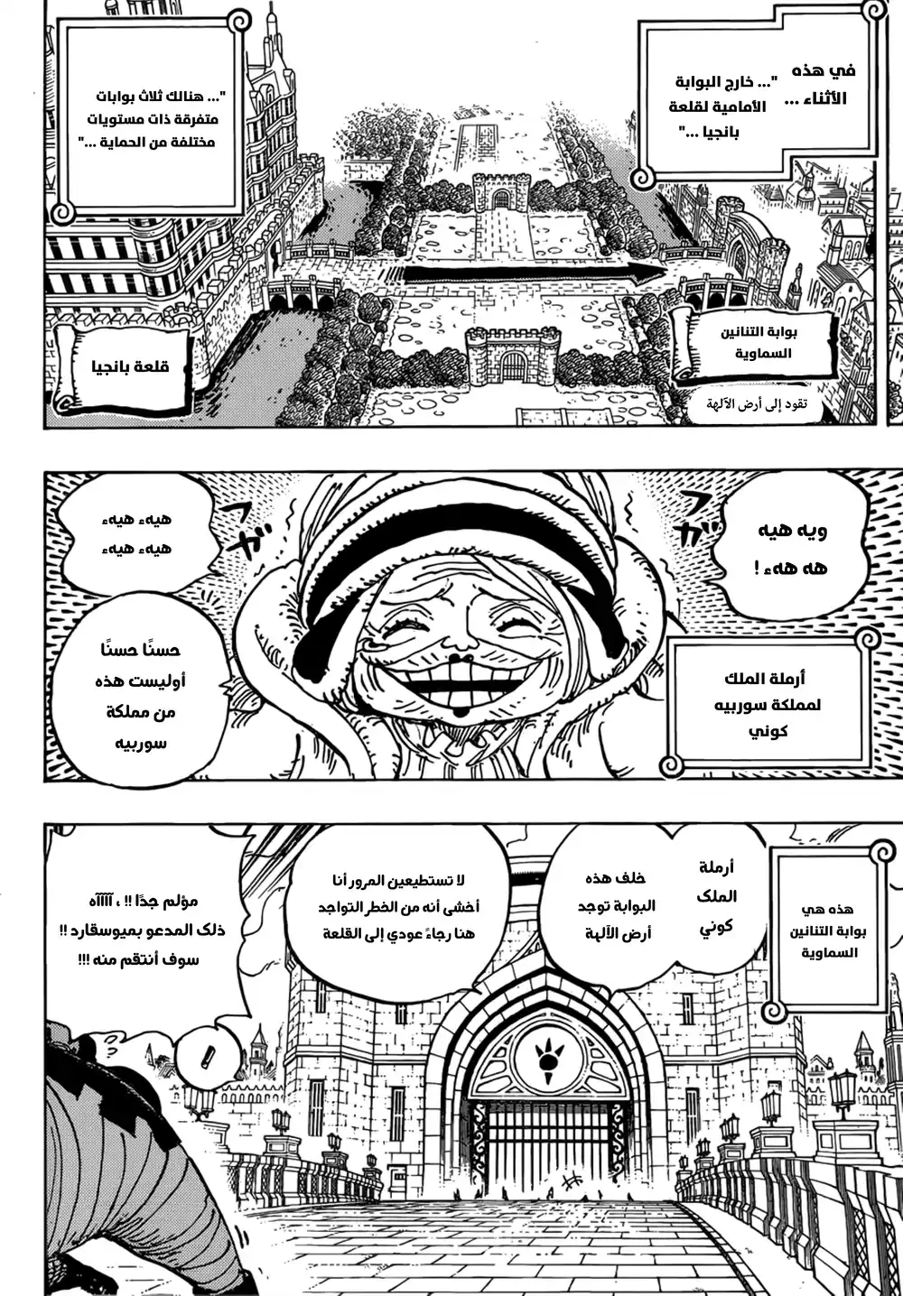 One Piece 908 - الريفيري يبدأ página 4