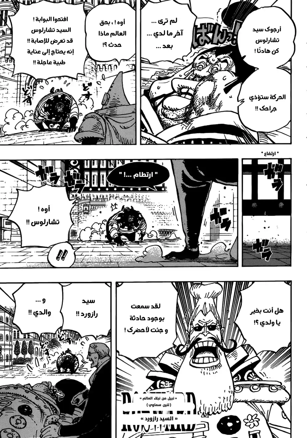 One Piece 908 - الريفيري يبدأ página 5