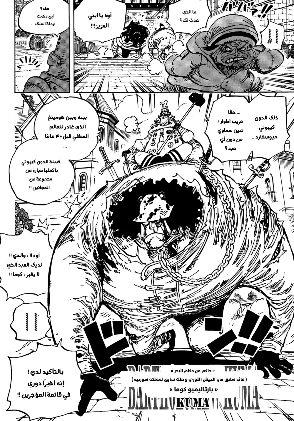 One Piece 908 - الريفيري يبدأ página 6