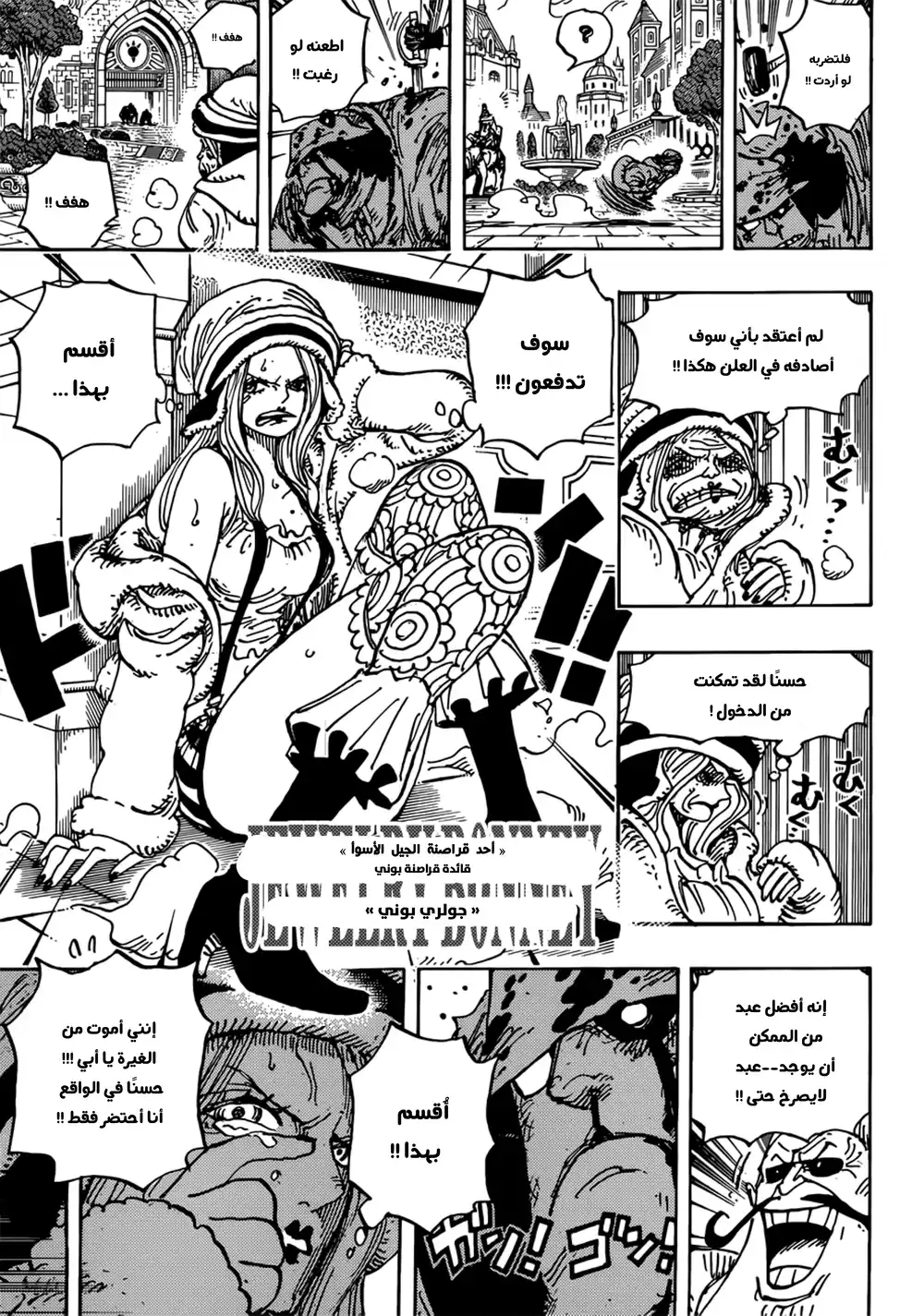 One Piece 908 - الريفيري يبدأ página 7