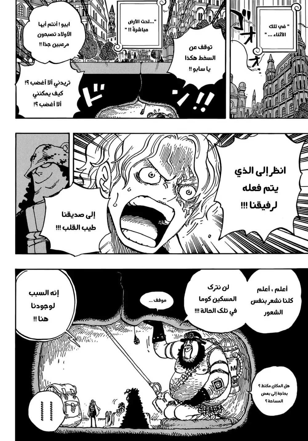 One Piece 908 - الريفيري يبدأ página 8