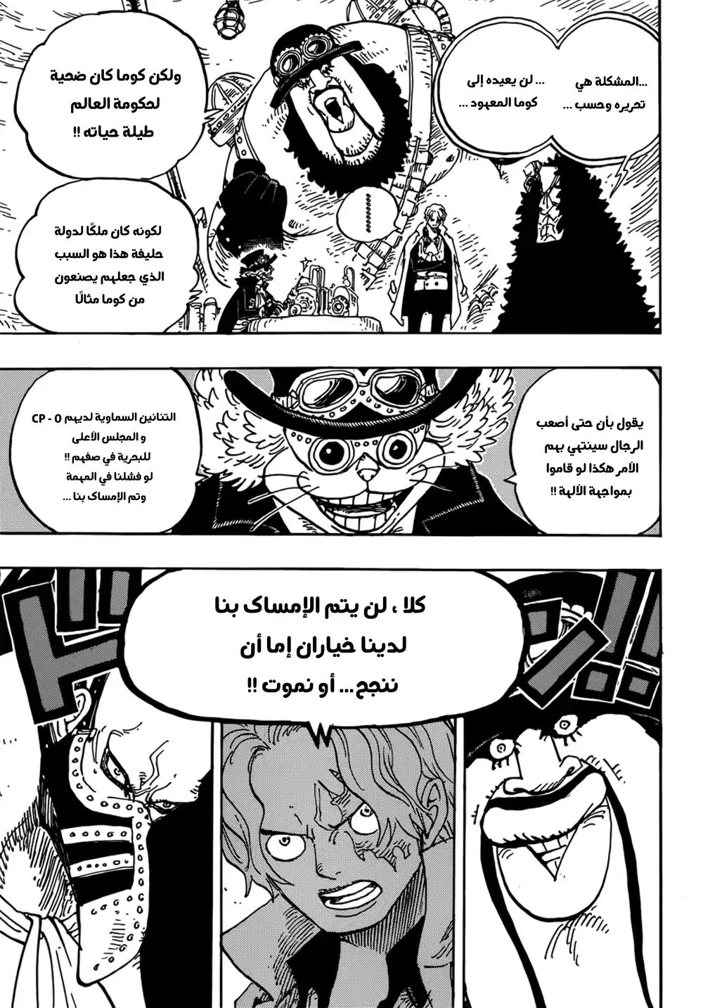 One Piece 908 - الريفيري يبدأ página 9