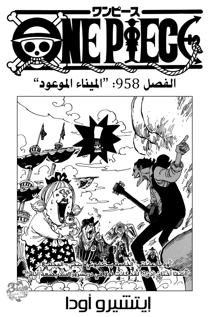 One Piece 958 - página 1