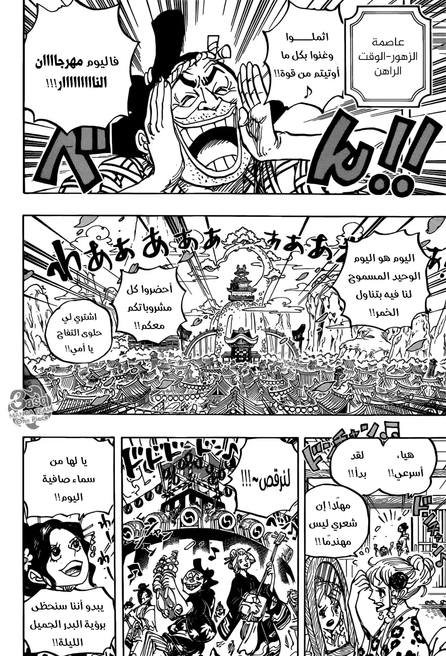 One Piece 958 - página 7