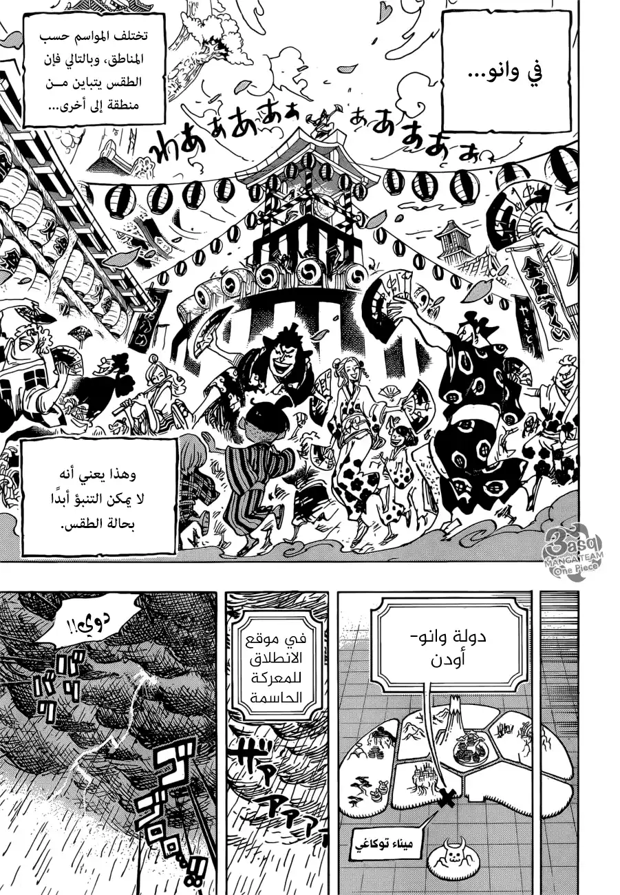 One Piece 958 - página 8