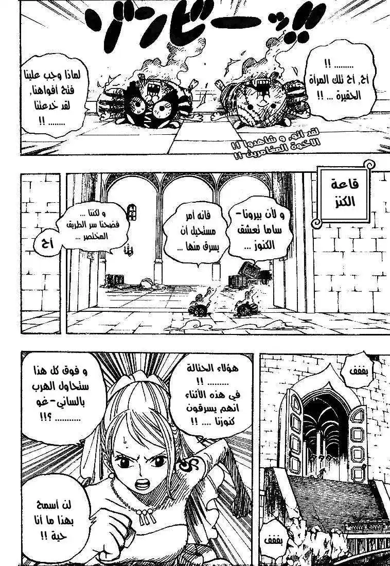 One Piece 473 - سيد البحار بارثليميو كوما يظهر página 3