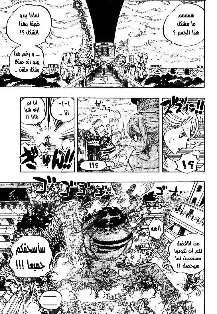 One Piece 473 - سيد البحار بارثليميو كوما يظهر página 4