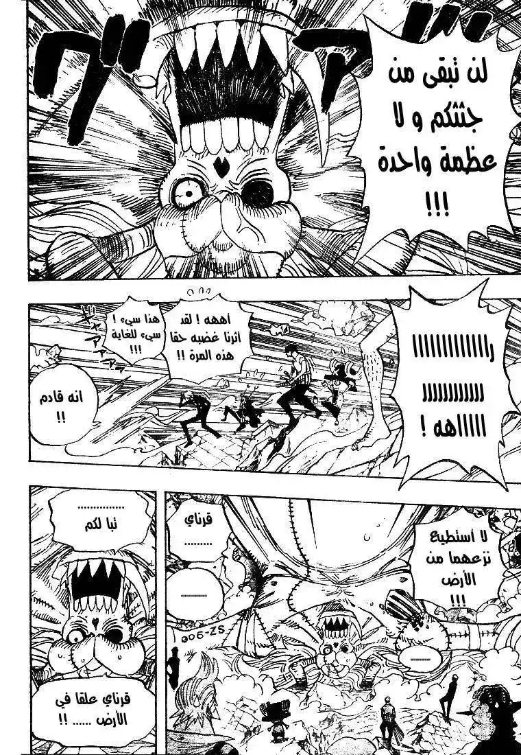 One Piece 473 - سيد البحار بارثليميو كوما يظهر página 5