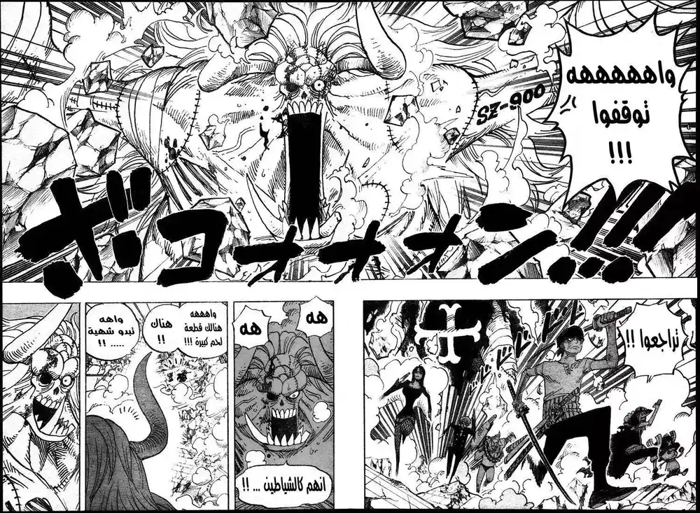 One Piece 473 - سيد البحار بارثليميو كوما يظهر página 7