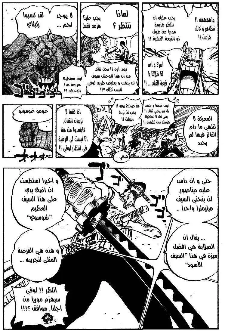 One Piece 473 - سيد البحار بارثليميو كوما يظهر página 9