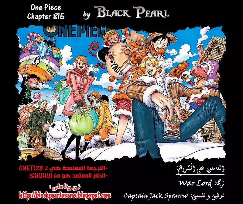 One Piece 815 - خذني معك ! página 1