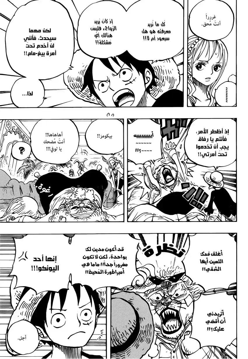 One Piece 815 - خذني معك ! página 4