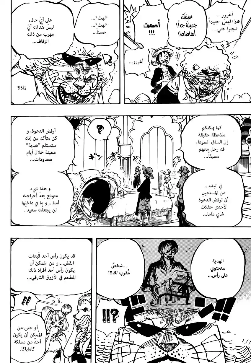 One Piece 815 - خذني معك ! página 5