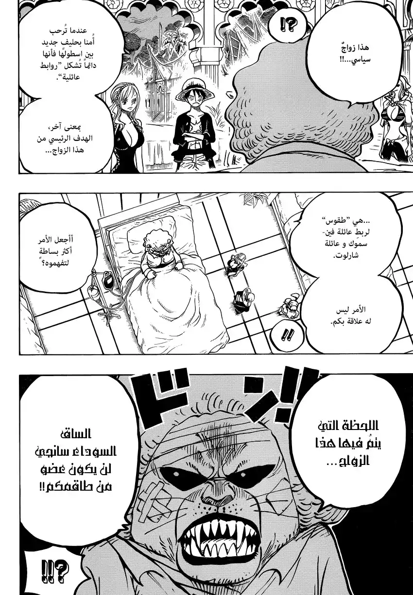 One Piece 815 - خذني معك ! página 7