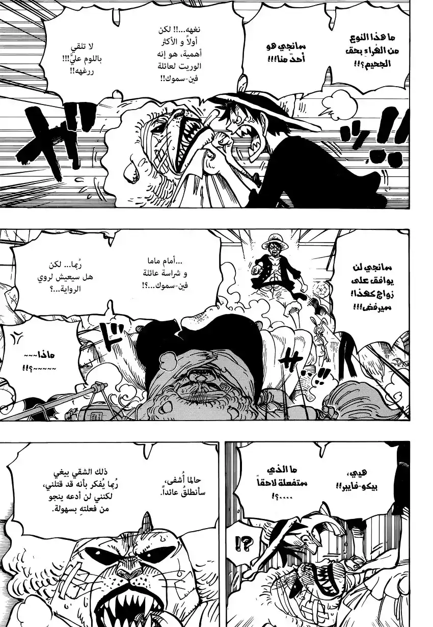 One Piece 815 - خذني معك ! página 8