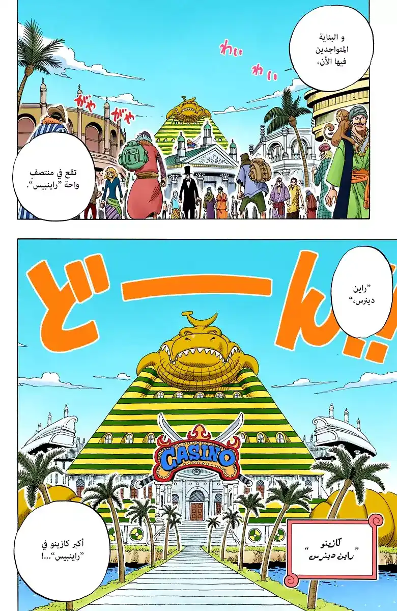 One Piece 165 - عملية يوتوبيا página 10