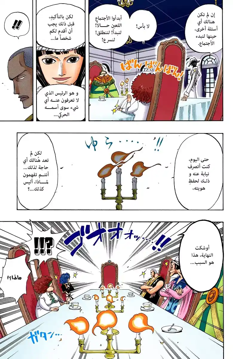 One Piece 165 - عملية يوتوبيا página 11