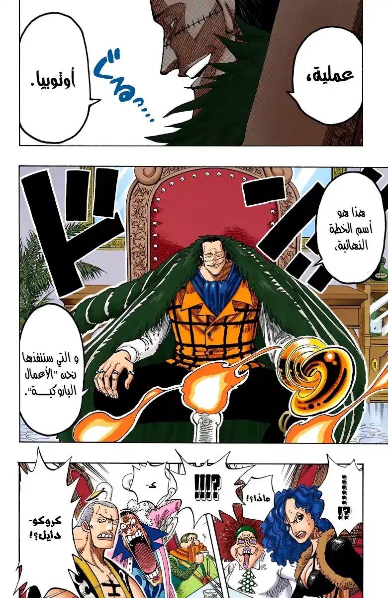 One Piece 165 - عملية يوتوبيا página 12