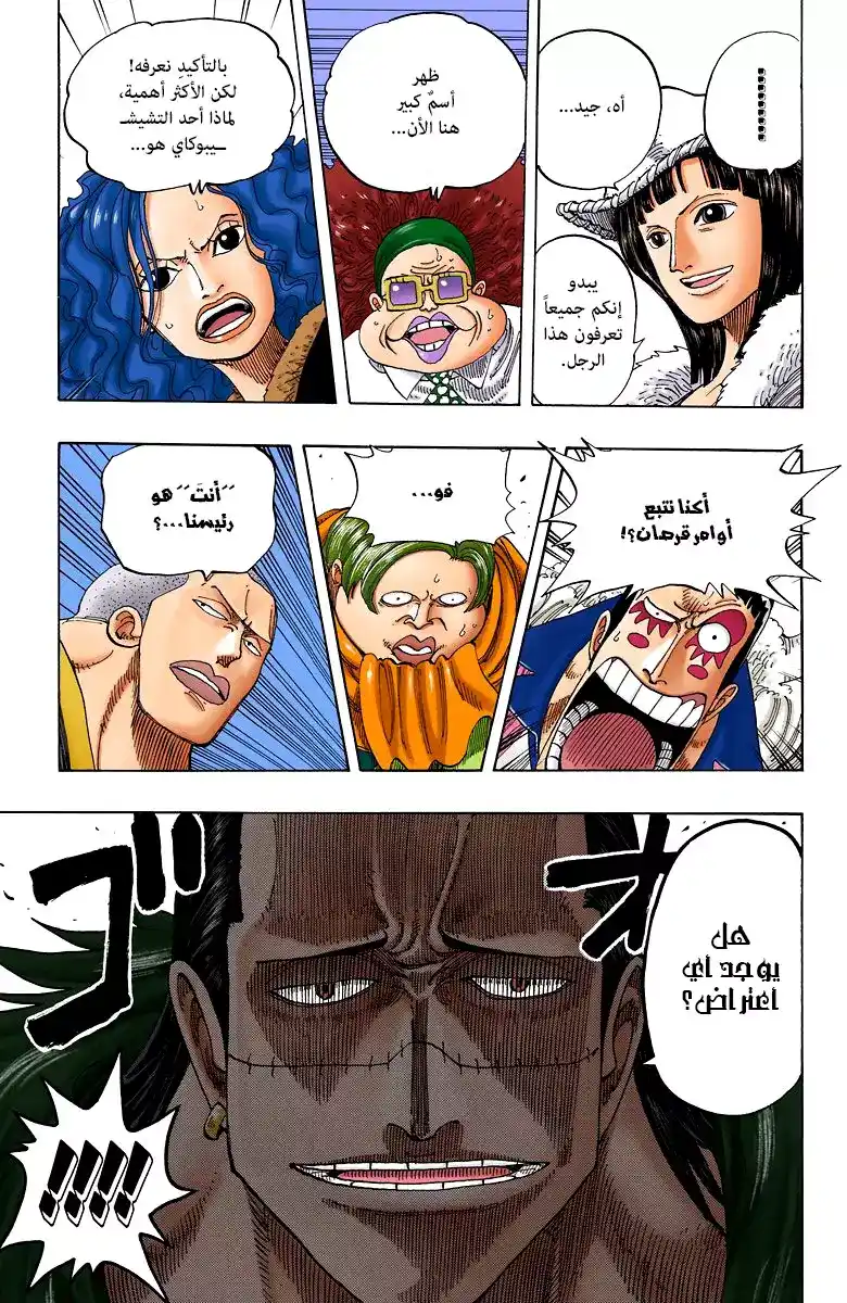 One Piece 165 - عملية يوتوبيا página 13