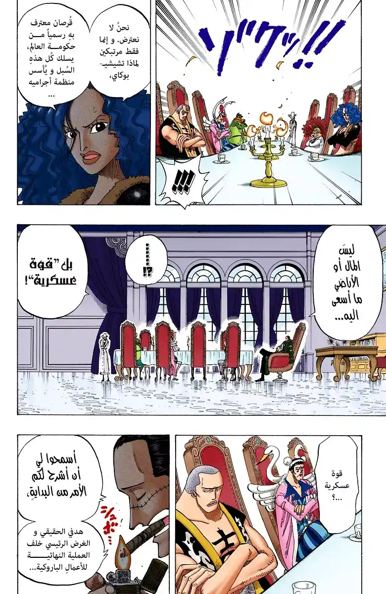 One Piece 165 - عملية يوتوبيا página 14