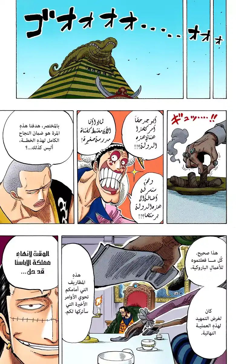 One Piece 165 - عملية يوتوبيا página 15