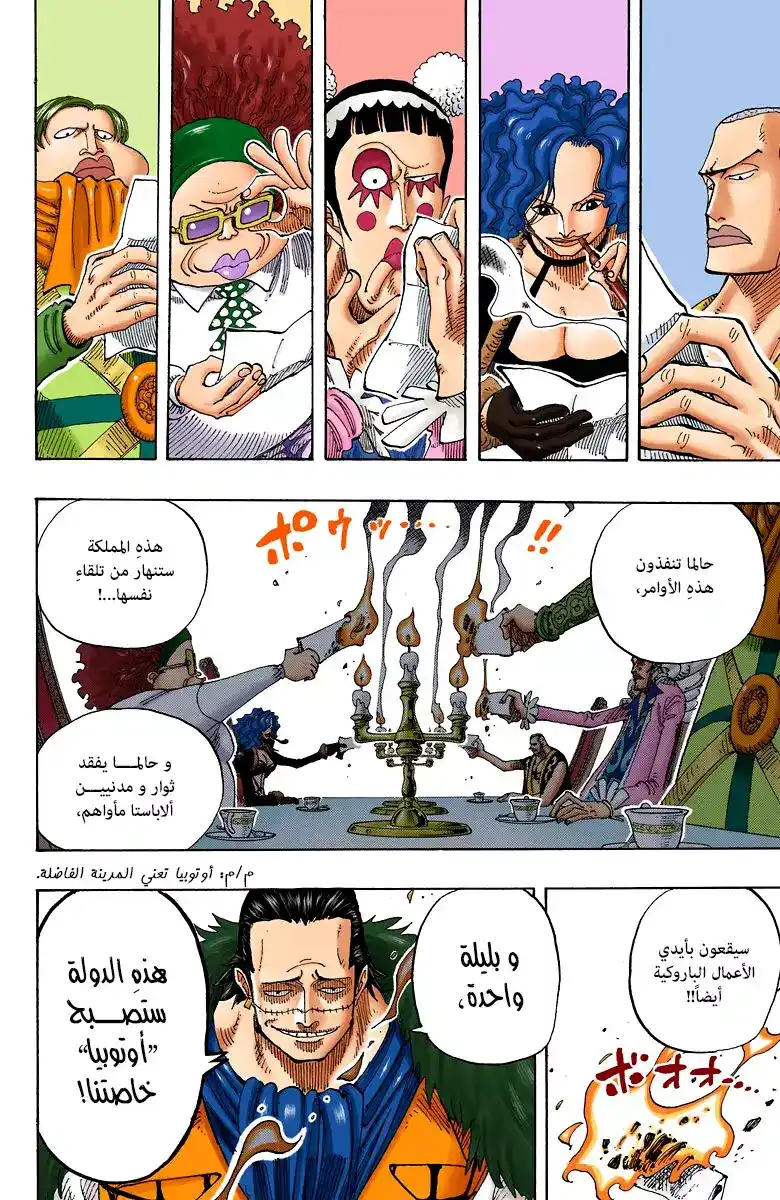 One Piece 165 - عملية يوتوبيا página 16