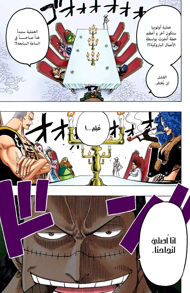 One Piece 165 - عملية يوتوبيا página 17