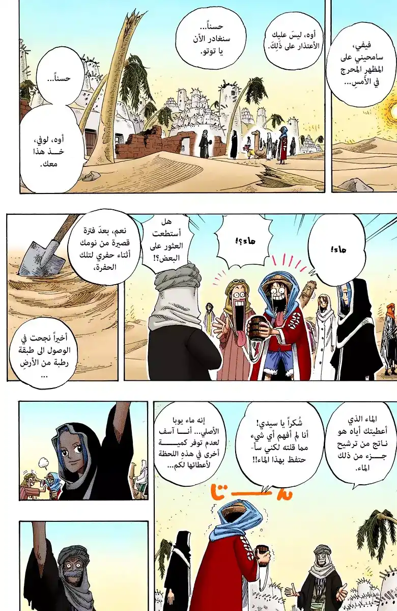 One Piece 165 - عملية يوتوبيا página 18