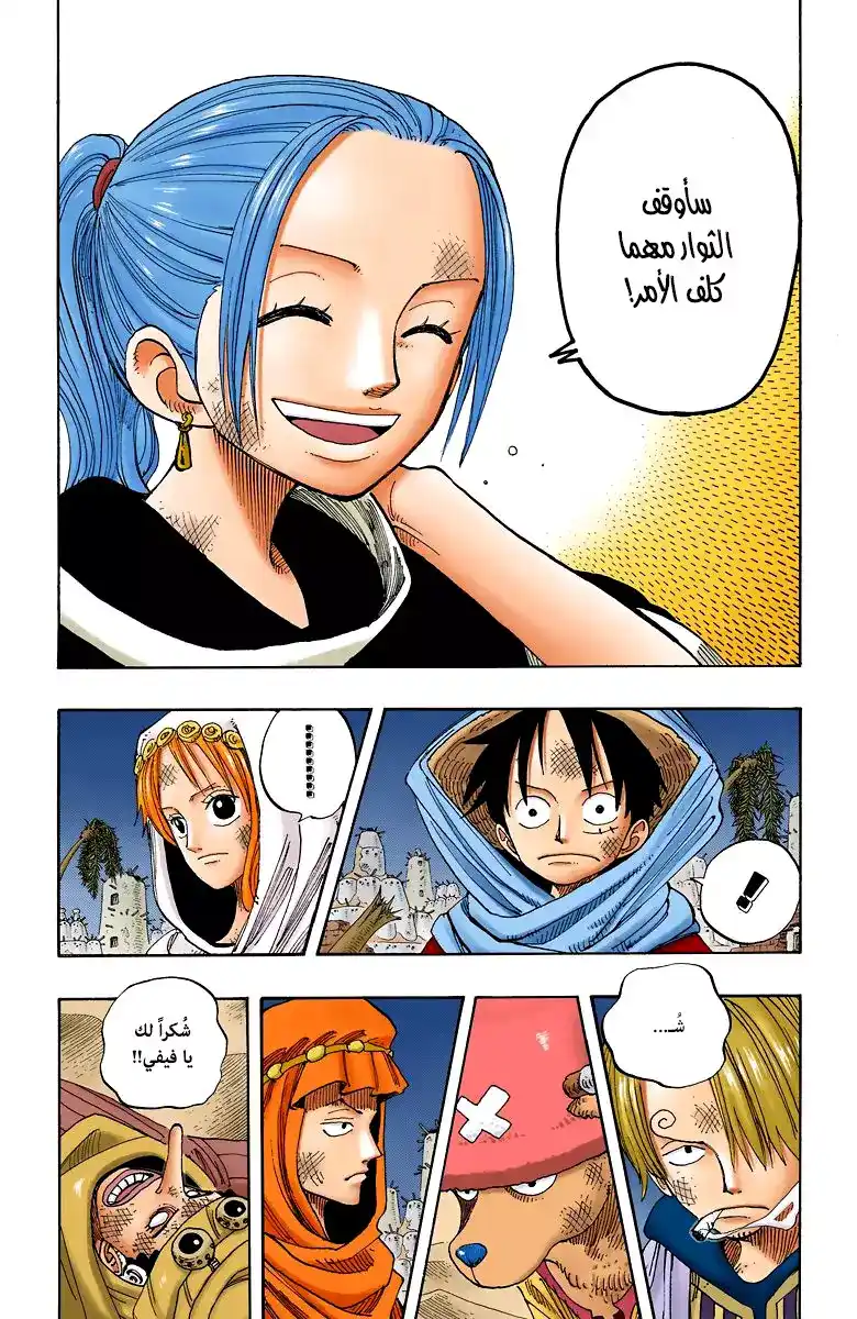 One Piece 165 - عملية يوتوبيا página 4