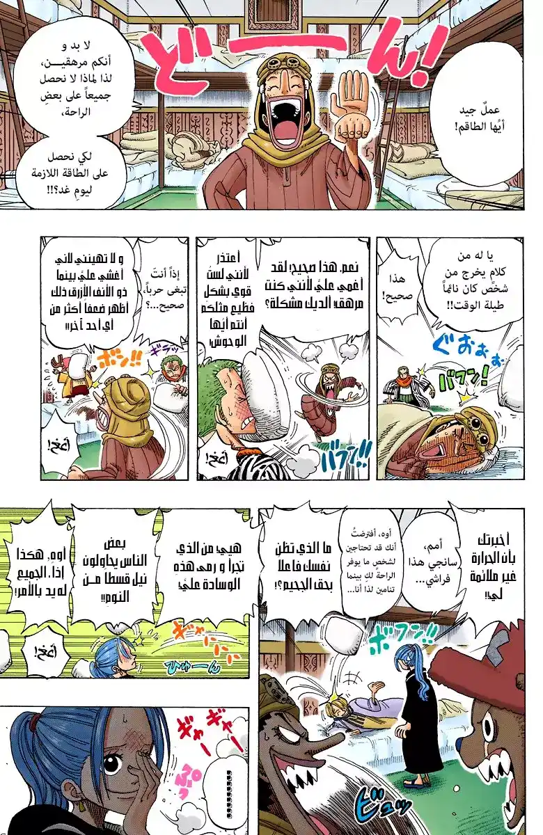 One Piece 165 - عملية يوتوبيا página 5