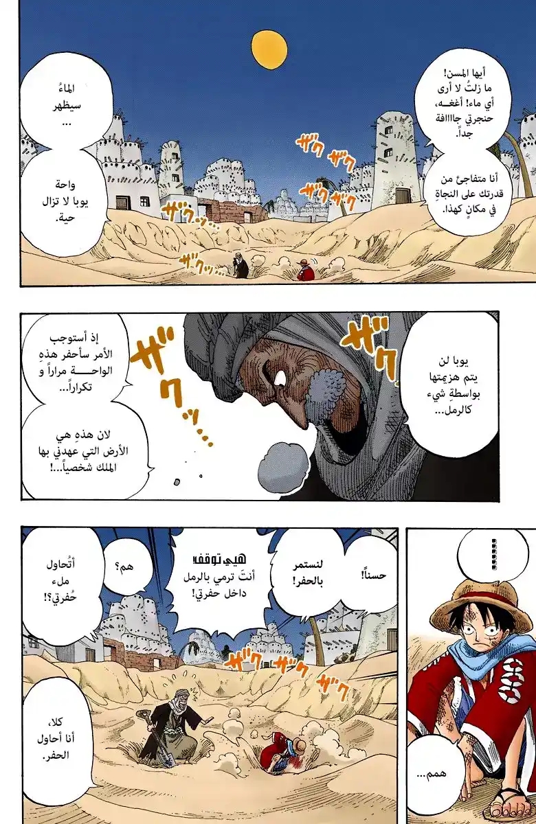 One Piece 165 - عملية يوتوبيا página 6