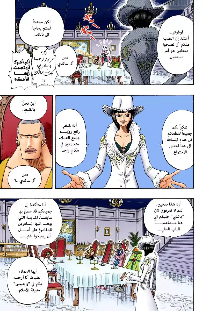 One Piece 165 - عملية يوتوبيا página 9