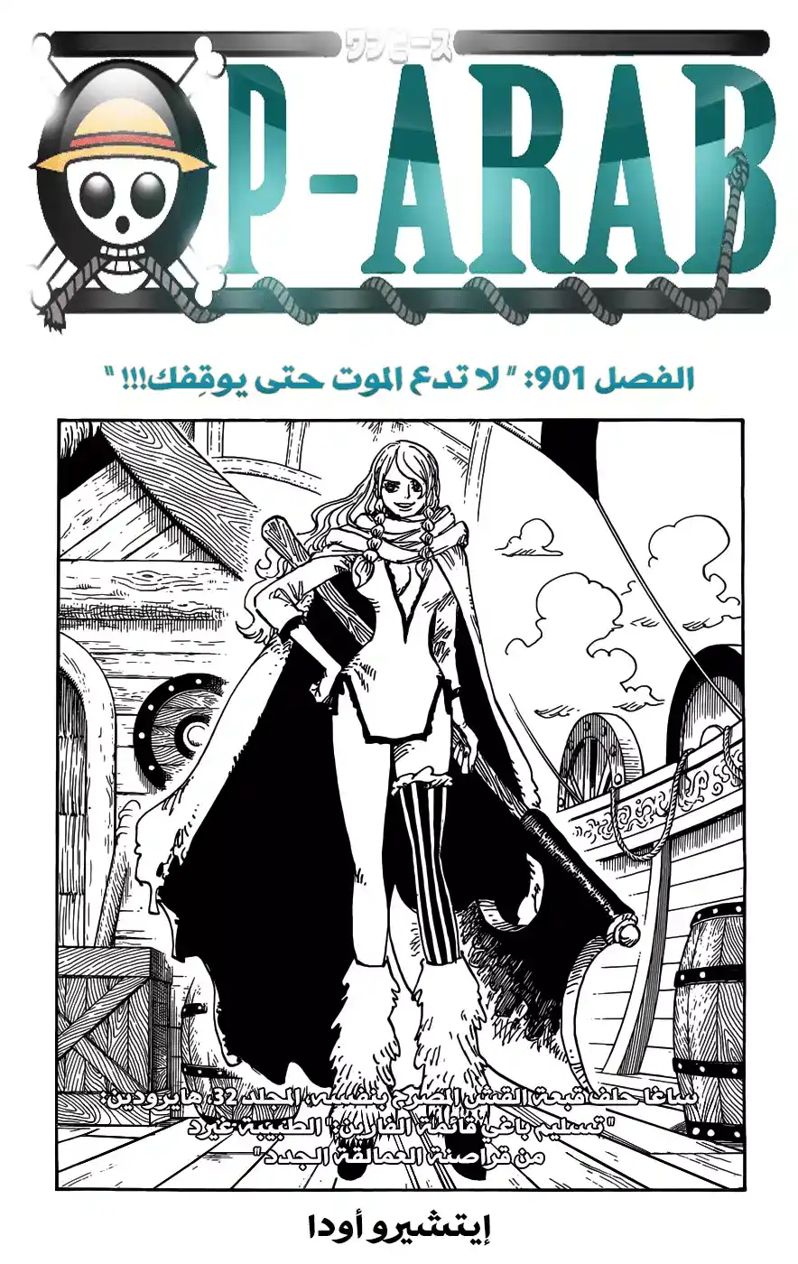 One Piece 901 - حتى لو مِتّ، لا تمت!!! página 1