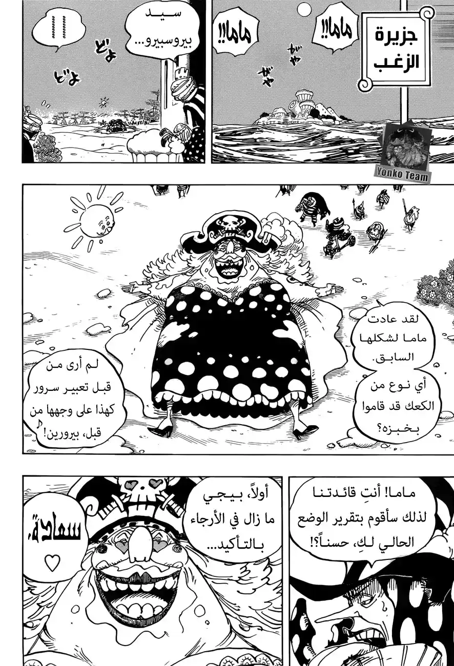 One Piece 901 - حتى لو مِتّ، لا تمت!!! página 3